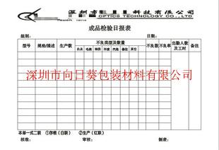 專業表格印刷廠家 無碳復寫成品檢驗日報表工廠,批發,進口,代購