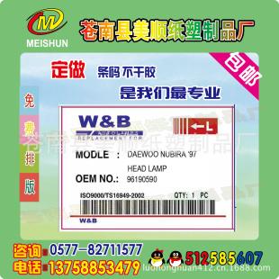 專業廠家條碼不干膠印刷 條碼不干膠 可定制 歡迎量大優惠工廠,批發,進口,代購