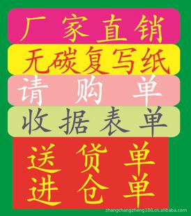 廣東 東莞 樟木頭 深圳 常平 橋頭不干膠 送貨單無碳紙，彩色印刷批發・進口・工廠・代買・代購