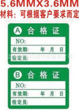 大量 合格證不干膠印刷定制批發・進口・工廠・代買・代購