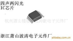 生產貼片式的報警芯片四聲兩閃燈光芯片、用在工業品上工廠,批發,進口,代購