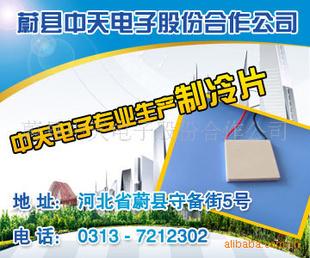 專業生產溫差電致冷組件（半導體制冷片）的廠家工廠,批發,進口,代購