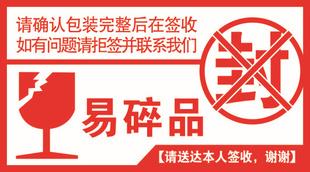 易碎標簽不干膠易碎品標簽快遞貼勿壓小心輕放標簽可定做制印刷批發・進口・工廠・代買・代購