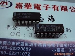 半導體 IC集成電路LM733 733工廠,批發,進口,代購