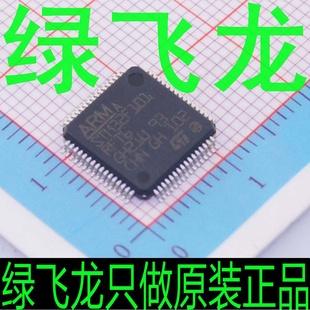 綠飛龍只做原裝 STM32F101RFT6  ST(意法半導體)工廠,批發,進口,代購