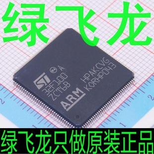 綠飛龍只做原裝 STM32F100ZDT6B  ST(意法半導體)工廠,批發,進口,代購