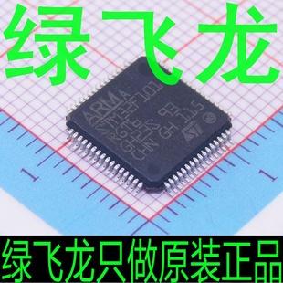 綠飛龍只做原裝 STM32F101RGT6 ST(意法半導體)工廠,批發,進口,代購