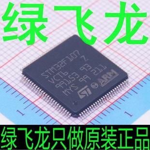 綠飛龍只做原裝 STM32F107VCT6  ST(意法半導體)批發・進口・工廠・代買・代購