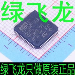 綠飛龍只做原裝 STM32F103RDT6  ST(意法半導體)工廠,批發,進口,代購