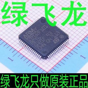 綠飛龍只做原裝 STM32F101RET6 ST(意法半導體)工廠,批發,進口,代購