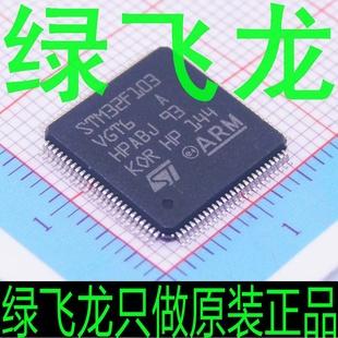 綠飛龍只做原裝 STM32F103VGT6  ST(意法半導體)工廠,批發,進口,代購