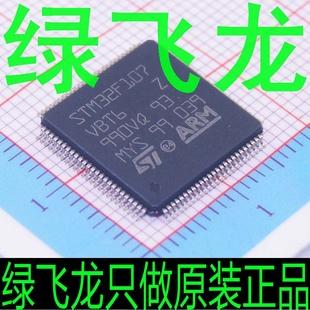 綠飛龍只做原裝 STM32F107VBT6   ST(意法半導體)工廠,批發,進口,代購