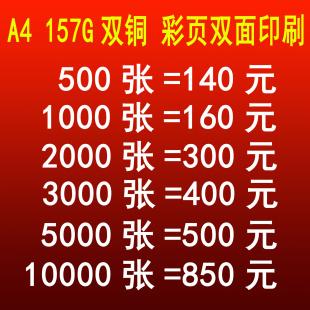 宣傳單印刷 彩頁印刷 單張海報，A4彩頁 157克銅版紙彩頁單張彩紙批發・進口・工廠・代買・代購