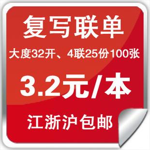 無碳復寫聯單 碳復寫單據 聯單印刷 江浙滬包郵哦！工廠,批發,進口,代購