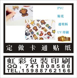 訂做 外貿動漫貼紙 PVC卡通貼紙 兒童透明料貼花 UV印刷生產廠家工廠,批發,進口,代購
