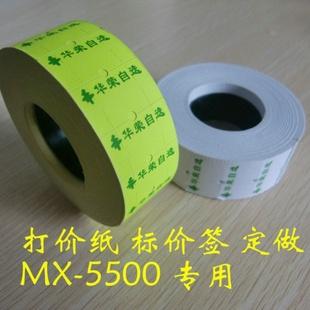 標價紙 打碼紙訂做打價紙印字定制 單雙排熒光型 MX5500 100卷起工廠,批發,進口,代購