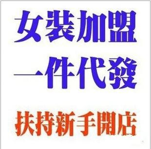 上海女裝批發代理——零風險零庫存 滿足您不同需求讓您銷售無憂工廠,批發,進口,代購