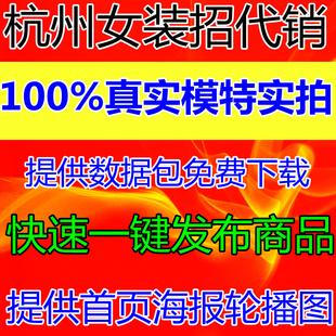 杭派女裝 廠家庫存 誠招代理代銷 一件代發 全網最低工廠,批發,進口,代購