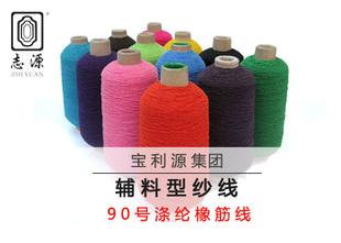 【寶利源紗線集團】現貨直徑0.4毫米 有色打攬90號滌綸橡筋線工廠,批發,進口,代購