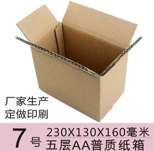 紙箱廠家庫存五層AA7號快遞包裝紙箱廠批發定做箱子 瓦楞紙箱廠工廠,批發,進口,代購