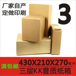 廣州庫存現貨三層KK3號紙箱郵政紙發貨箱 紙箱廠定做瓦楞盒子工廠,批發,進口,代購