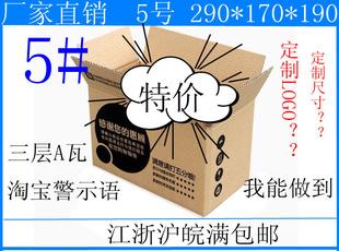 特價庫存5號淘寶特硬紙箱/郵政/快遞/可定做/江浙滬皖99包郵工廠,批發,進口,代購