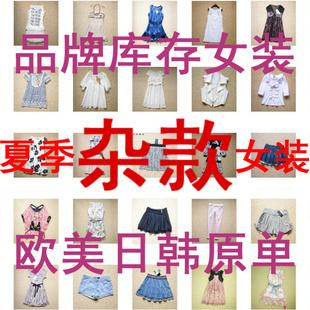 超優惠歐美女裝批發/日本原單/品牌庫存女裝熱銷夏裝雜款打包清倉工廠,批發,進口,代購