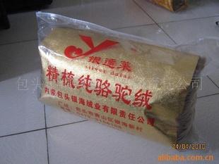 家用珍品純駝絨（被褥，棉褲用）工廠,批發,進口,代購