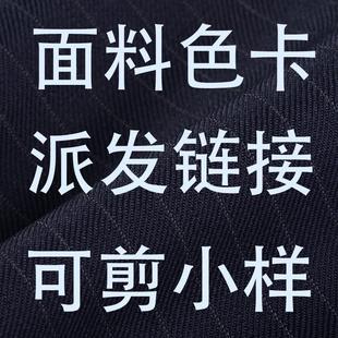 西裝 襯衫面料色卡派發專用工廠,批發,進口,代購