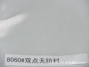 雙點無紡襯8060  襯布 服裝輔料 無紡襯（適用中低檔服裝）粘襯工廠,批發,進口,代購