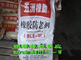 防老劑BLE－W工廠,批發,進口,代購