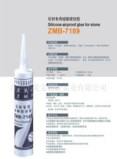 ZMB-7189石材專用硅酮密封膠工廠,批發,進口,代購