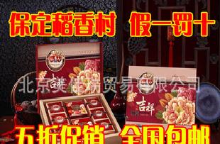 2011年稻香村月餅 中秋節保定稻香村月餅禮盒-吉祥如意工廠,批發,進口,代購