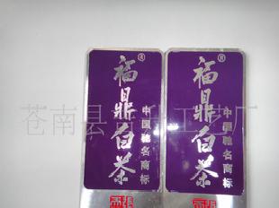 茶葉牌、鋁牌、高光拉絲茶葉牌工廠,批發,進口,代購