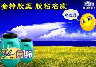 防水乳液“金羚”牌V-1高耐水防水乳液/膠水工廠,批發,進口,代購