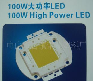 5W-100W集成LED、LED、大功率LED工廠,批發,進口,代購