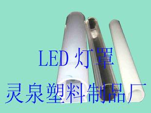 LED燈管,日光燈PC燈罩工廠,批發,進口,代購
