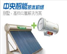 皇明太陽能官方皇明太陽能熱水器---中央智能熱水機組批發・進口・工廠・代買・代購