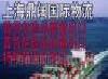 上海至PortSudan危險品拼箱海運外貿代理出口(圖)工廠,批發,進口,代購