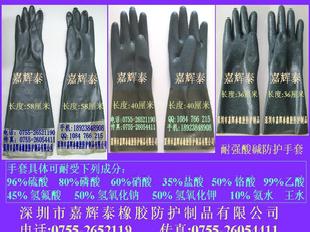 耐80%磷酸的防護手套、防80%磷酸的特種橡膠手套工廠,批發,進口,代購