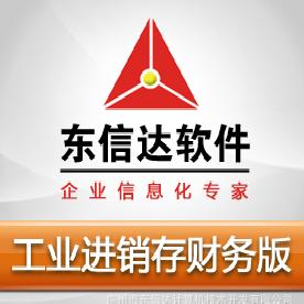 東信達車間管理軟件：企業動力ERP10.3工業進銷存財務版工廠,批發,進口,代購