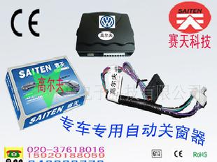 [4S店專供]大眾高爾夫專車專用自動關窗器工廠,批發,進口,代購