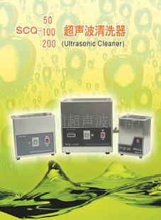【推薦】單頻SCQ-50(50W)小功率全波超聲波清洗器工廠,批發,進口,代購