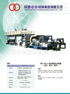 TM-022-c多功能幹式塗布機（燙金、壓花、腹膜）同盟牌工廠,批發,進口,代購