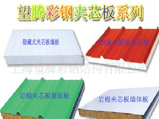 彩鋼廠上海彩鋼夾芯板,彩鋼夾芯板價格,望騰工廠,批發,進口,代購