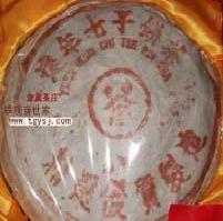 雲南七子餅普洱茶 70年代同興號工廠,批發,進口,代購