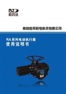 RA系列電動執行器工廠,批發,進口,代購