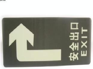 批發安全告示牌 安全出口標示牌 夜光標示牌Y 地標工廠,批發,進口,代購