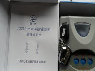 熱銷巨光控制箱JGCBR-2000A台灣品牌首選巨光平移門控制器工廠,批發,進口,代購