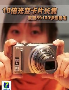 批發 送原裝電池+座充 /Nikon/尼康S9100 數碼相機 原裝正品工廠,批發,進口,代購